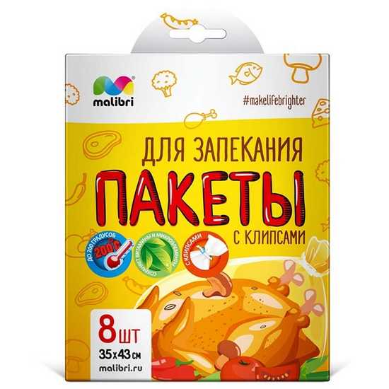 Пакеты для запекания MALIBRI с клипсами, 8 шт   35х43 см Пакеты для запекания MALIBRI с клипсами, 8 шт   35х43 см