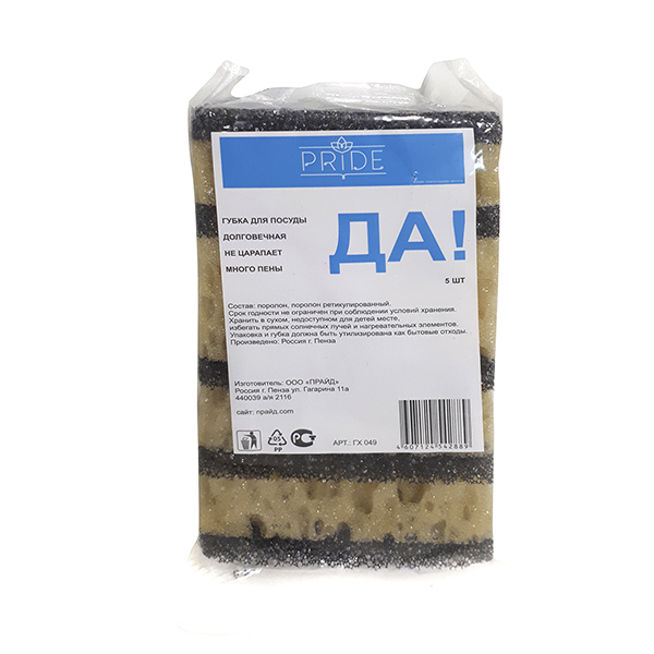Губка бытовая с чистящим слоем 5шт "ДА" (30)