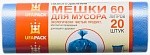 "ЭКОНОМ" Пакеты д/мусора 60 л. 20 шт. синие (35)