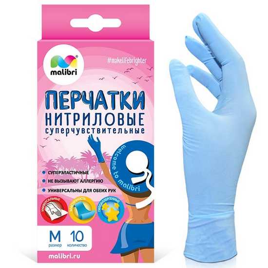 Перчатки нитриловые  MALIBRI Суперчувствительные, 10 шт