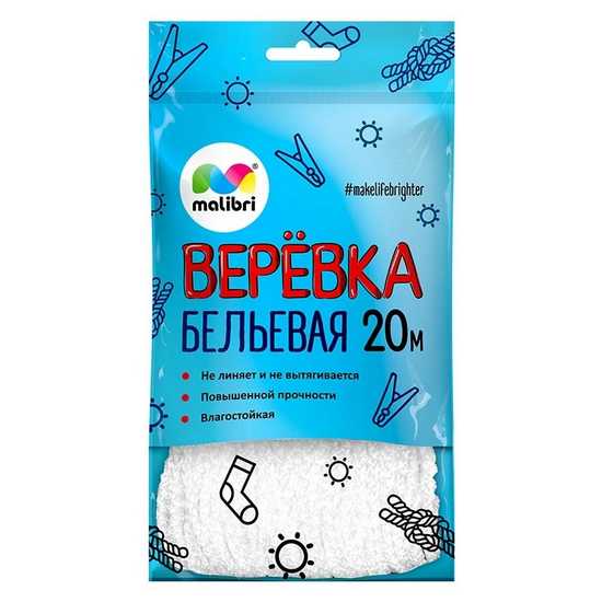 Верёвка бельевая  MALIBRI УНИВЕРСАЛЬНАЯ белая вязаная  20м