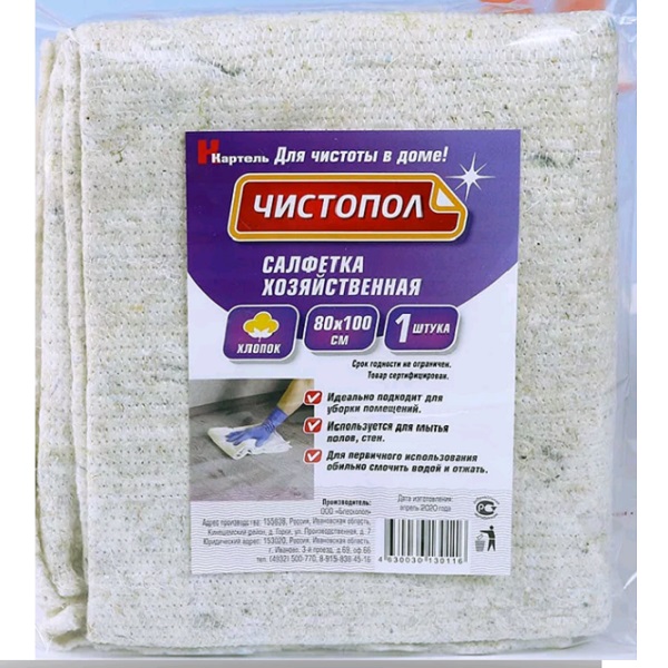 Тряпка для  пола 80*100  Чистопол ( 100% хлопок )
