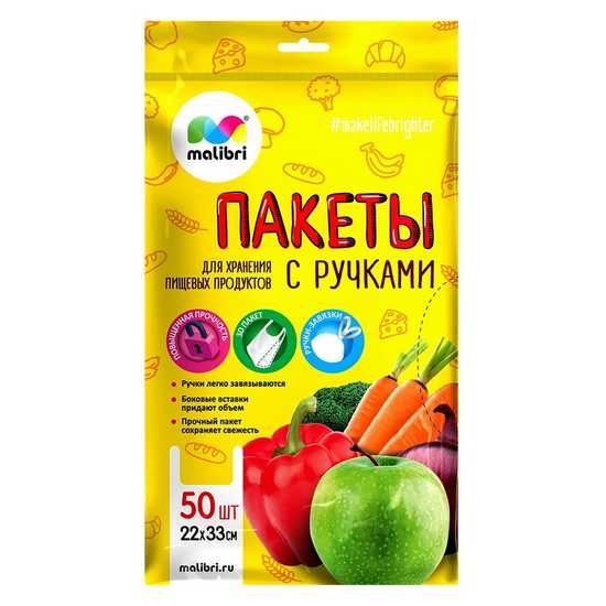 Пакеты для хранения продуктов с ручками MALIBRI  50 шт   22*33 см Пакеты для хранения продуктов с ручками MALIBRI  50 шт   22*33 см