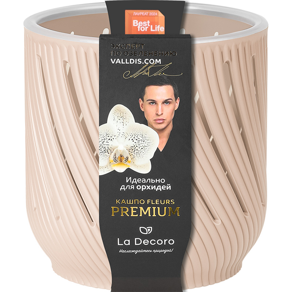 Кашпо "Fleurs" 2л  Пудровый