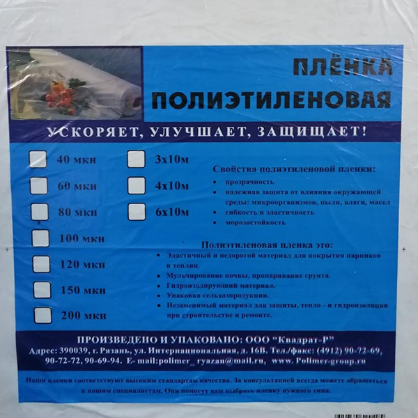 Пленка п/э эконом - 100мк (ширина - 1000*4, упаковка 10м) 8/0000800 Пленка п/э эконом - 100мк (ширина - 1000*4, упаковка 10м) 8/0000800