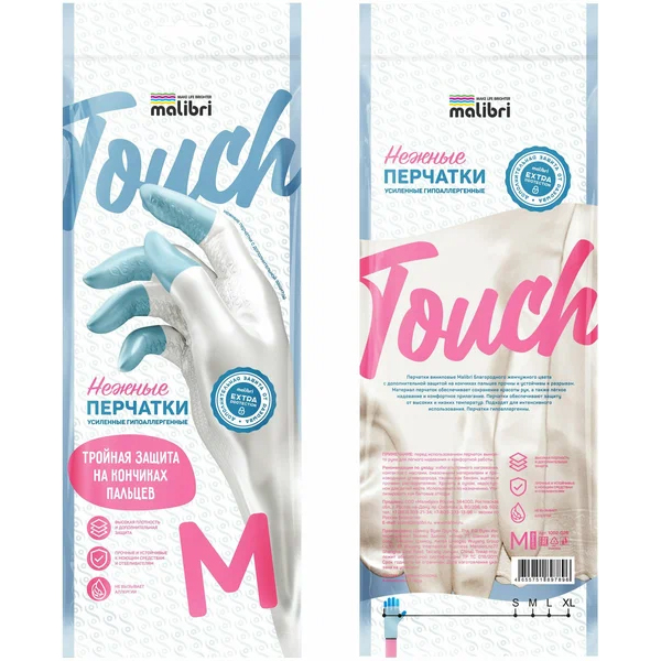 Перчатки усиленные гипоаллергенные Malibri  виниловые Размер М