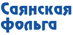 Саянская фольга Саянская фольга