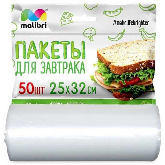 Пакеты для завтрака MALIBRI 50 шт 25*32 см  Пакеты для завтрака MALIBRI 50 шт 25*32 см