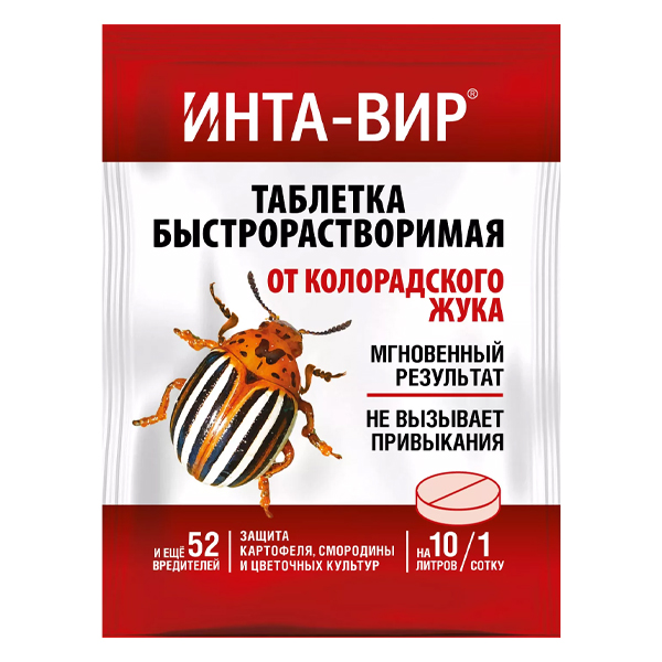 Инсектицид Инта-Вир таблетка 8г. (100шт.)