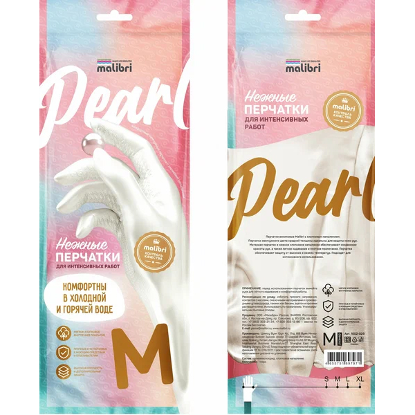 Перчатки виниловые для интенсивных работ Malibri