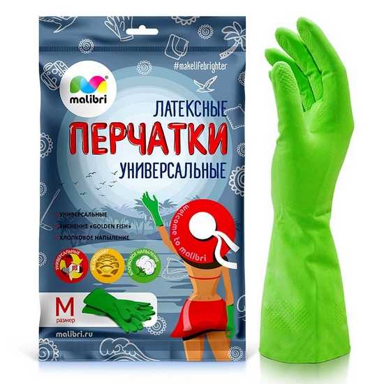 Перчатки латексные MALIBRI универсальные с хлопковым напылением