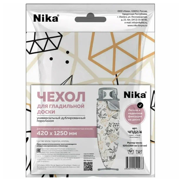 Чехол для гл. доски ЧПД2 1300х520 унив. дублированный поролоном Ника бриллиант