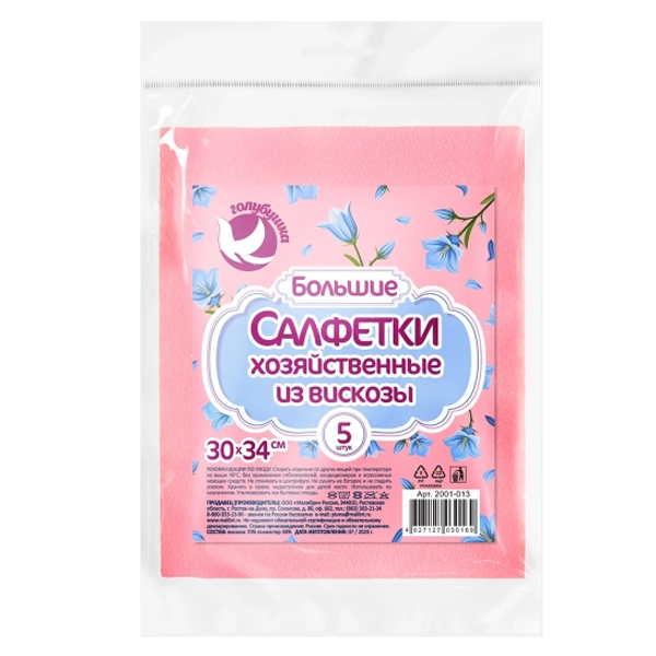 Салфетки из вискозы ГОЛУБУШКА хозяйственные БОЛЬШИЕ 30х34см, 5шт