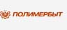 ПОЛИМЕРБЫТ ПОЛИМЕРБЫТ