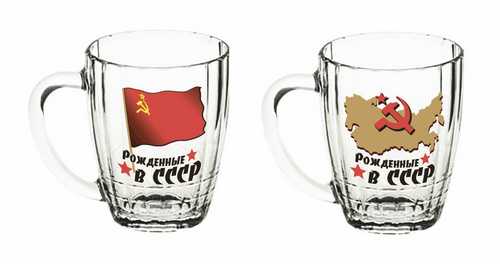 Кружка пивная "Рожденные в СССР" серия "Ностальгия" 500 мл