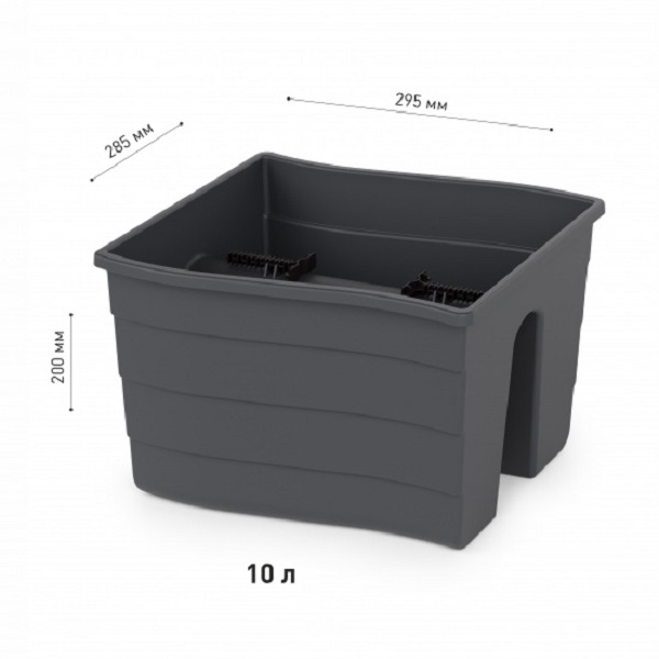 Кашпо на перила малое 295х285х200мм 10л (графитовый)(то)