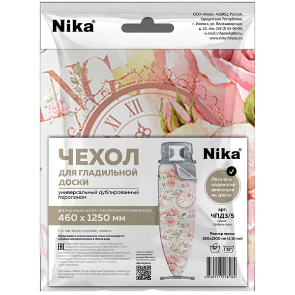 Чехол для гл. доски 1300х550 Доброе утро