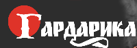 Гардарика Гардарика
