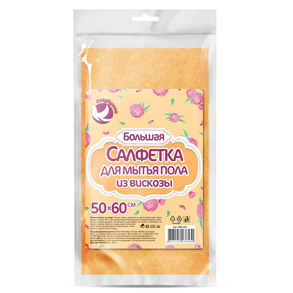 Салфетка из вискозы Голубушка для пола большая 50х60см, 1шт