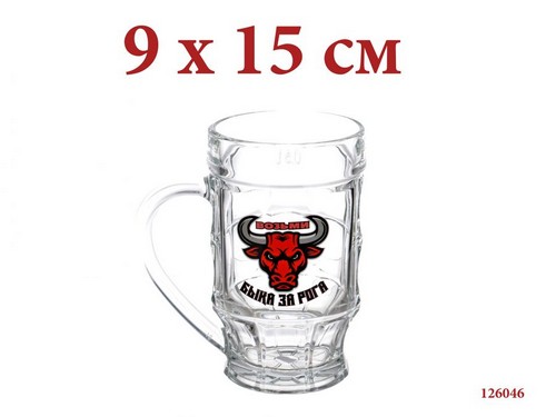 Кружка для пива 500 Пинта "Возьми быка за рога"