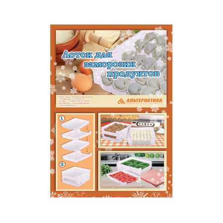 Лоток для заморозки продуктов  (то)