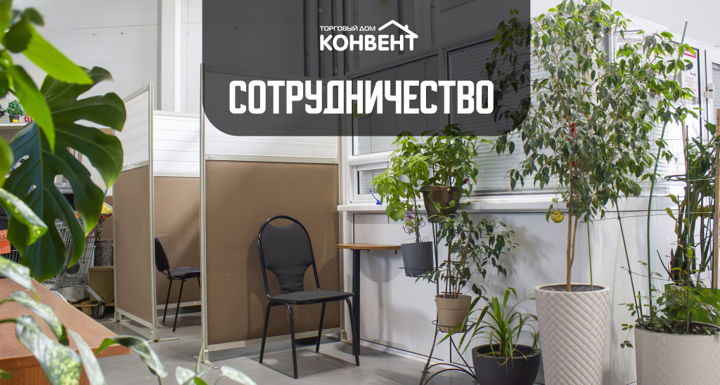 Условия сотрудничества.jpg