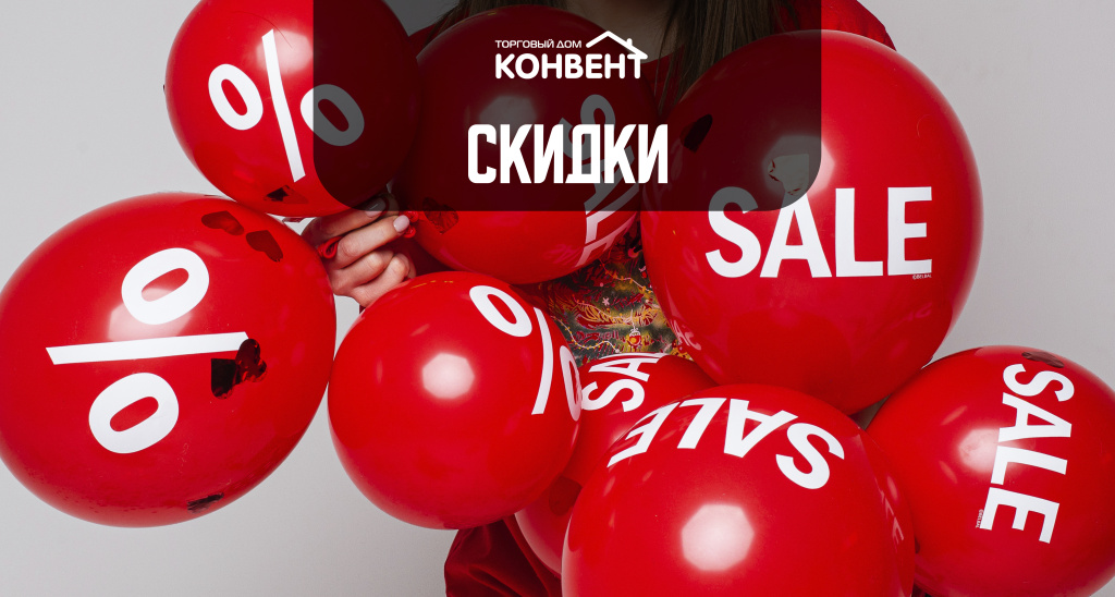 Скидки.jpg