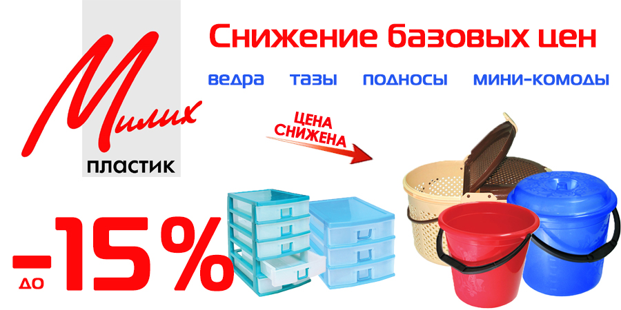 Магазин томск каталог. Магазин пластмассовый посуды Томск. Анапа магазин пластмассы. Джекит магазин Томск каталог товаров. Мир пластмассы логотип Томск.