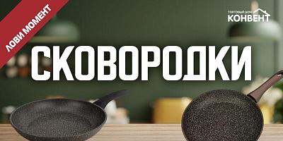 АКЦИЯ НА СКОВОРОДКИ