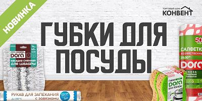НОВОЕ ПОСТУПЛЕНИЕ ТОВАРОВ ДЛЯ УБОРКИ