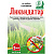 Гербицид ЕВРО СЕМЕНА® Ликвидатор сплошного действия 5мл