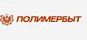 ПОЛИМЕРБЫТ