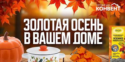 ЗОЛОТАЯ ОСЕНЬ