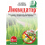 Гербицид ЕВРО СЕМЕНА® Ликвидатор сплошного действия 5мл Гербицид ЕВРО СЕМЕНА® Ликвидатор сплошного действия 5мл