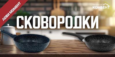 АКЦИЯ НА СКОВОРОДКИ